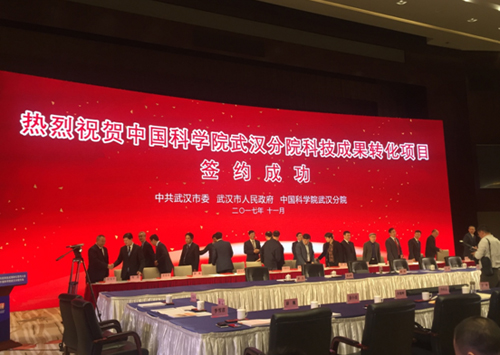 武汉市第四批科技成果转化签约大会