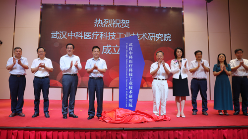 武汉中科医疗科技工业技术研究院揭牌